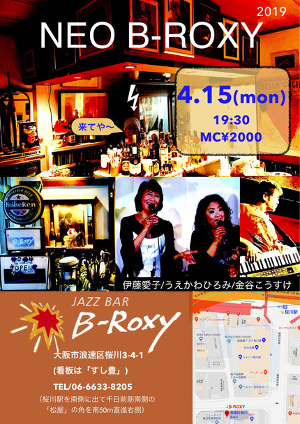4月15日（月）B-Roxy桜川　アコースティック・ギグ🎵