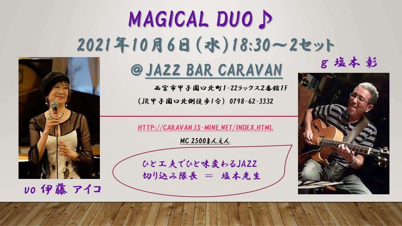 10月6日（水）キャラバン　Magical Duo