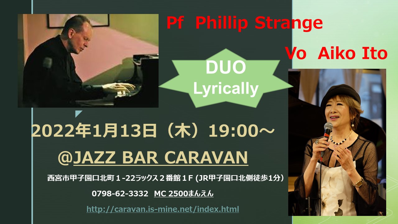 1月13日(木)キャラバン Duo Lyrically