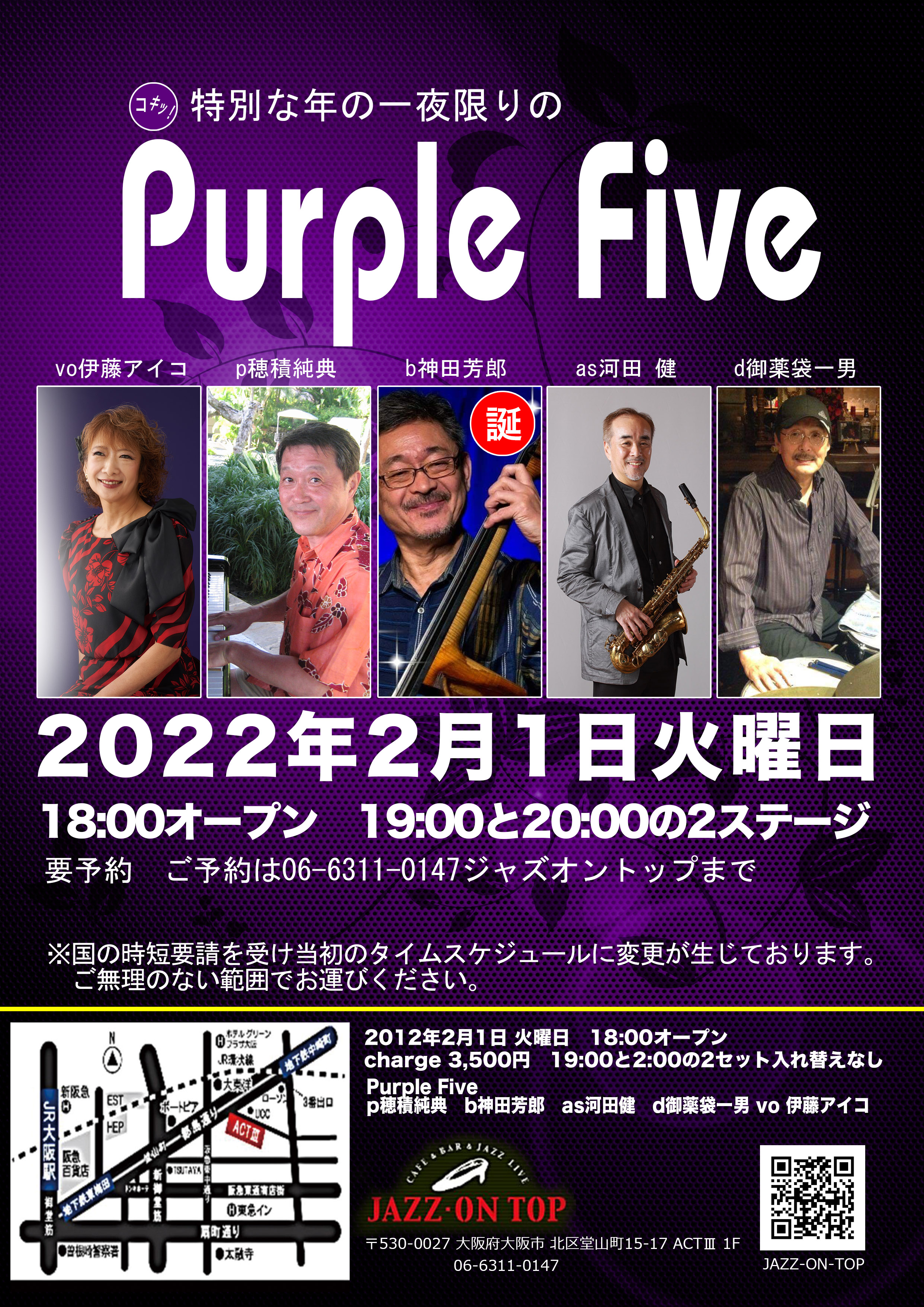 2月1日（火）ジャズオントップ（堂山町）Purple Five♬