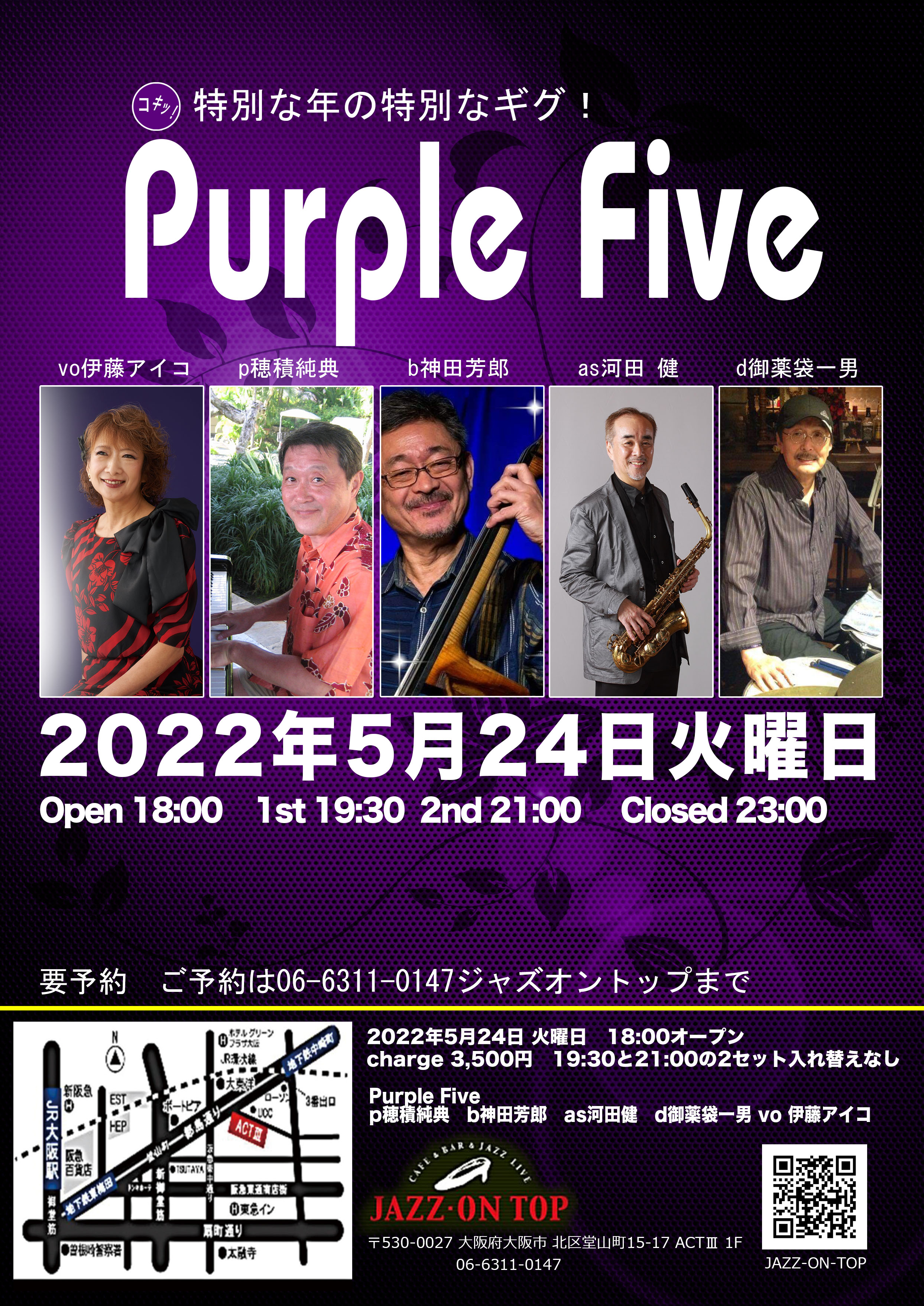 5月24日（火）ジャズオントップ（堂山町）Purple Five♬