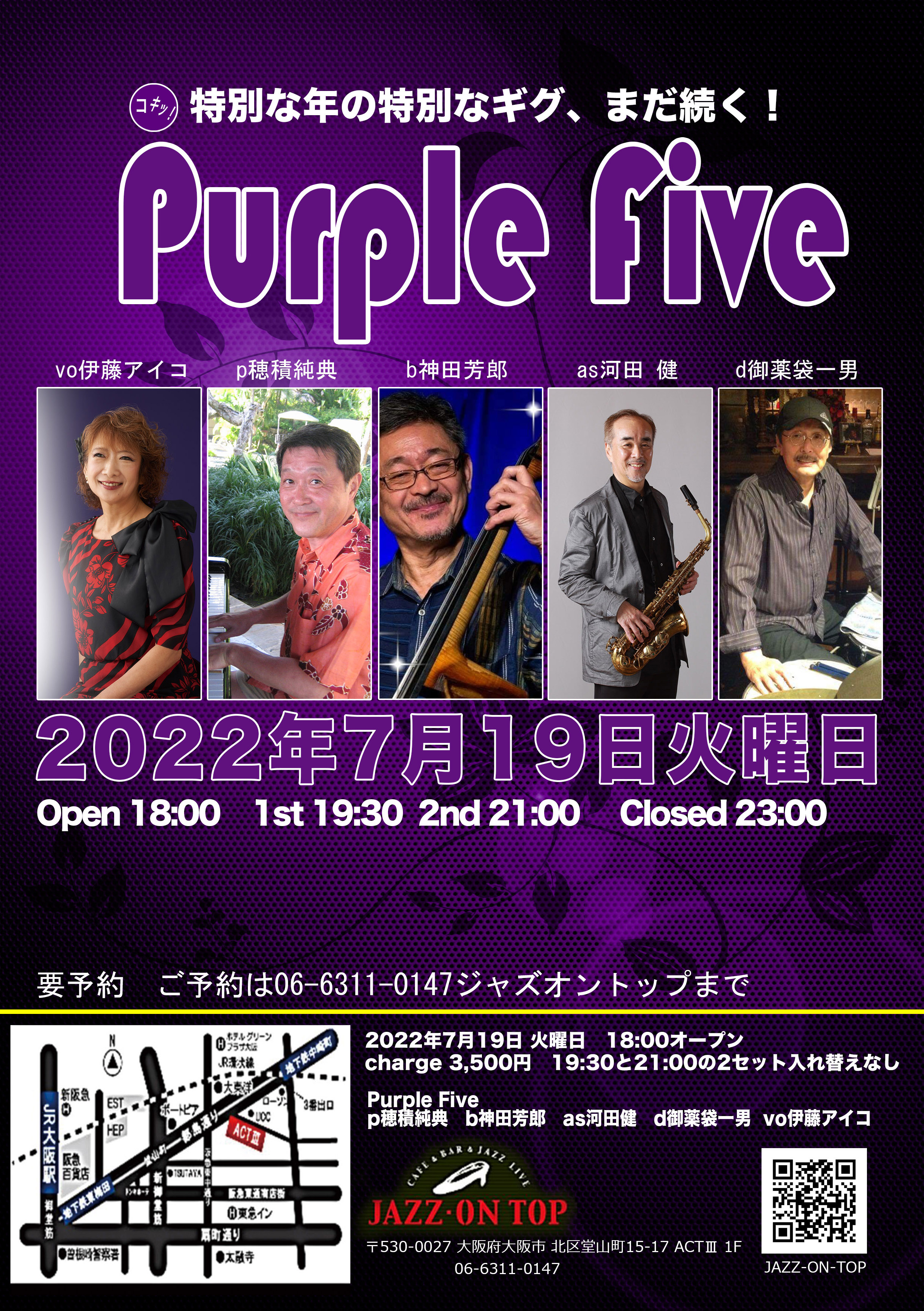 7月19日（火）ジャズオントップ（堂山町）Purple Five♬