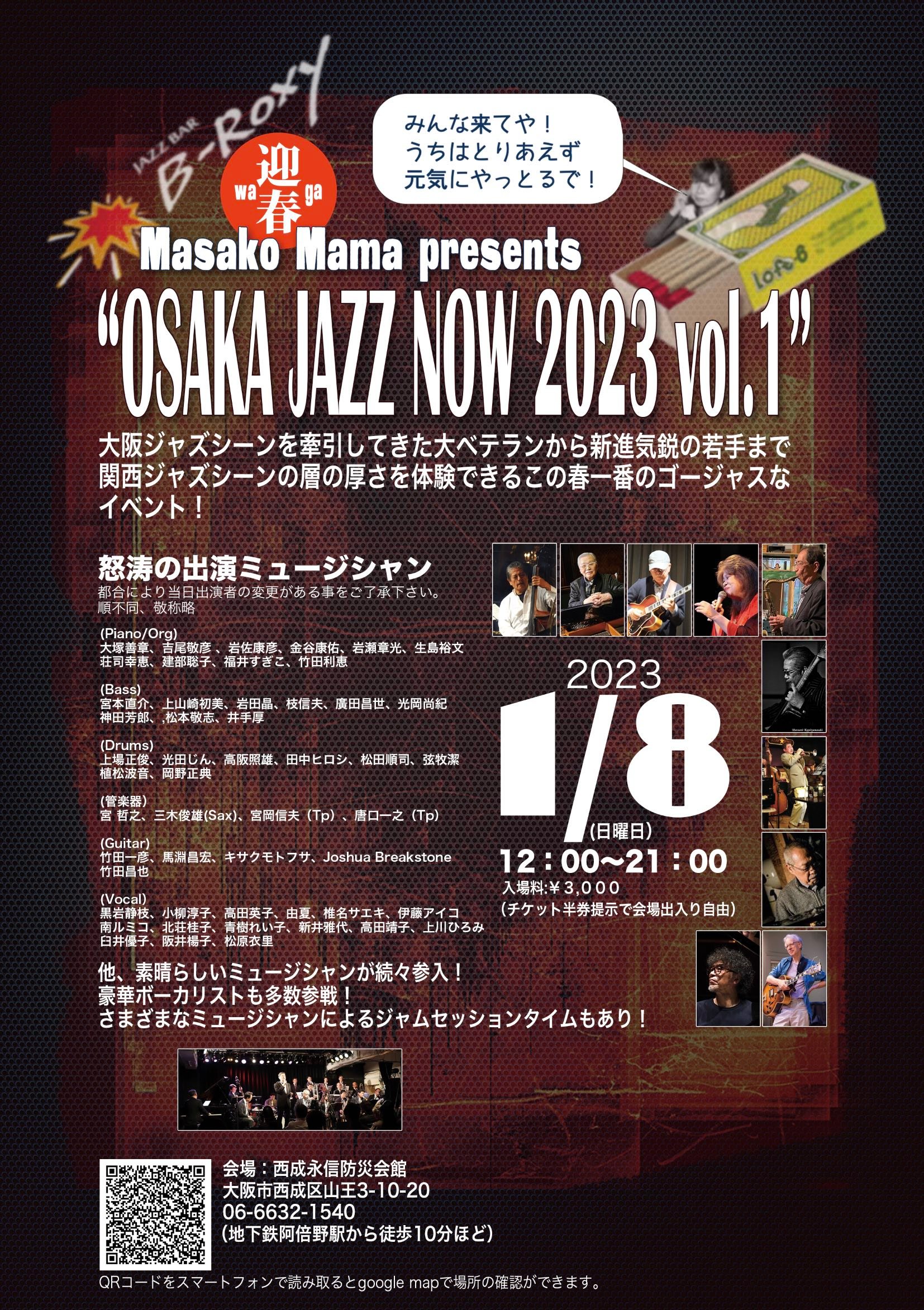 1月8日（日）Osaka Jazz Now 2023 Vol.1