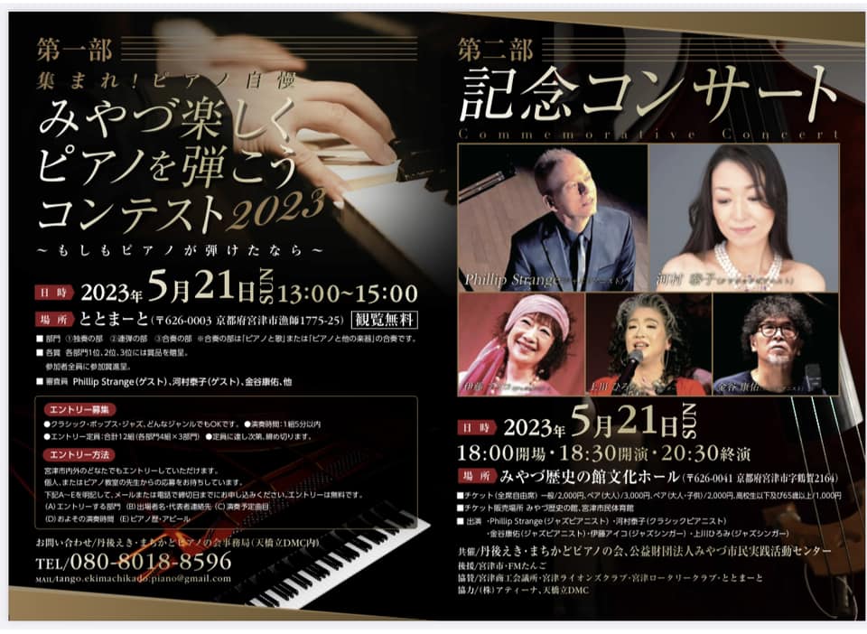 5月21日（日）みやづ楽しくピアノを弾こう　記念コンサート