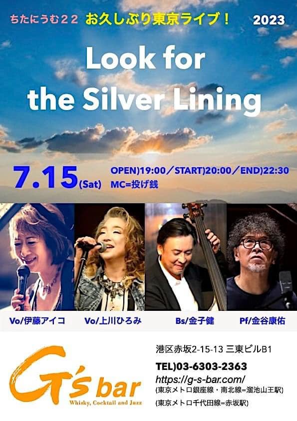 7月15日（土）G’s Bar（赤坂）Silver Liners 東京ライブ