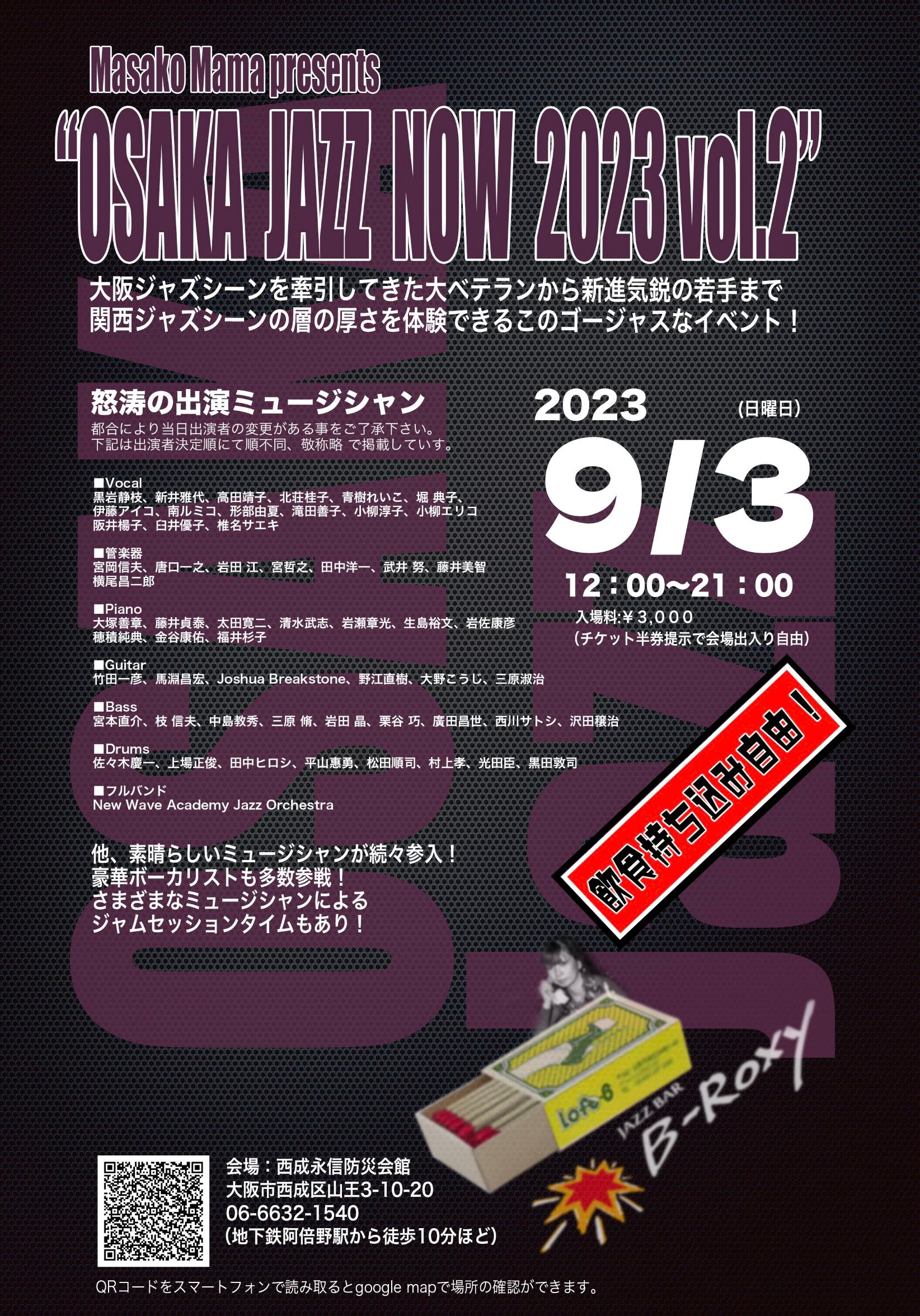 9月3日（日）Osaka Jazz Now 2023 Vol.２