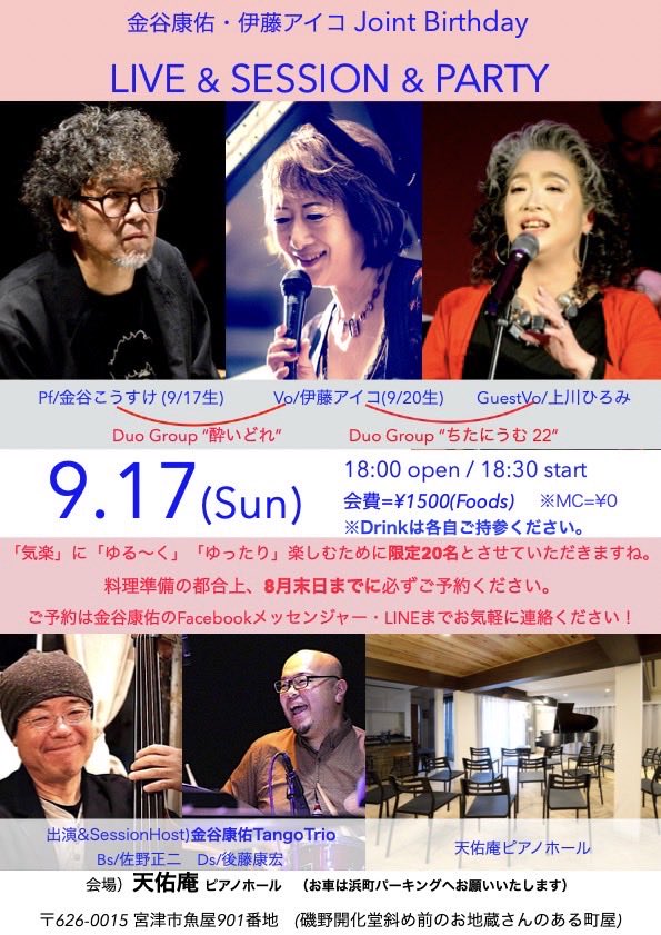 9月17日（日）金谷康佑・伊藤アイコ BIRTHDAY LIVE & JAM SESSION