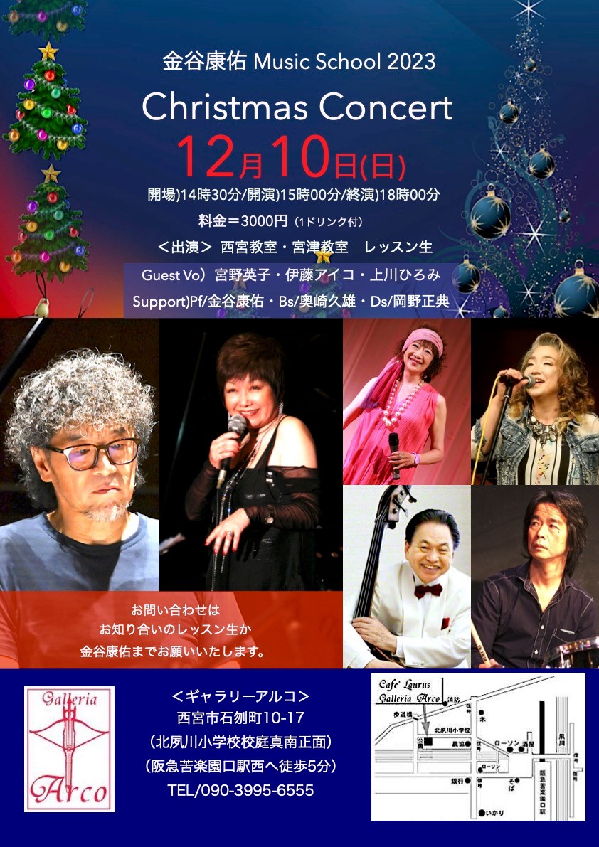 12月10日（日）Christmas Concert　＠ギャラリー・アルコ（苦楽園）