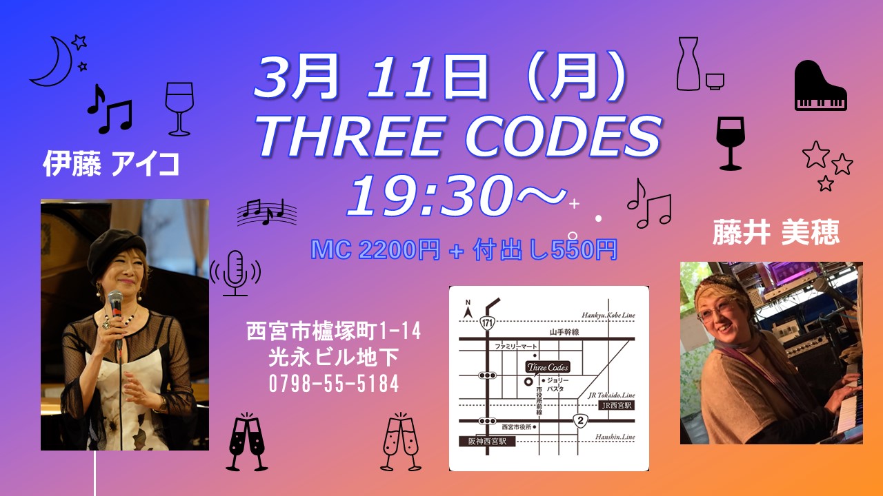 5月20日（月）Three Codes　