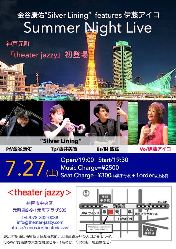 7月27日（土）Summer Night Live @theater jazzy