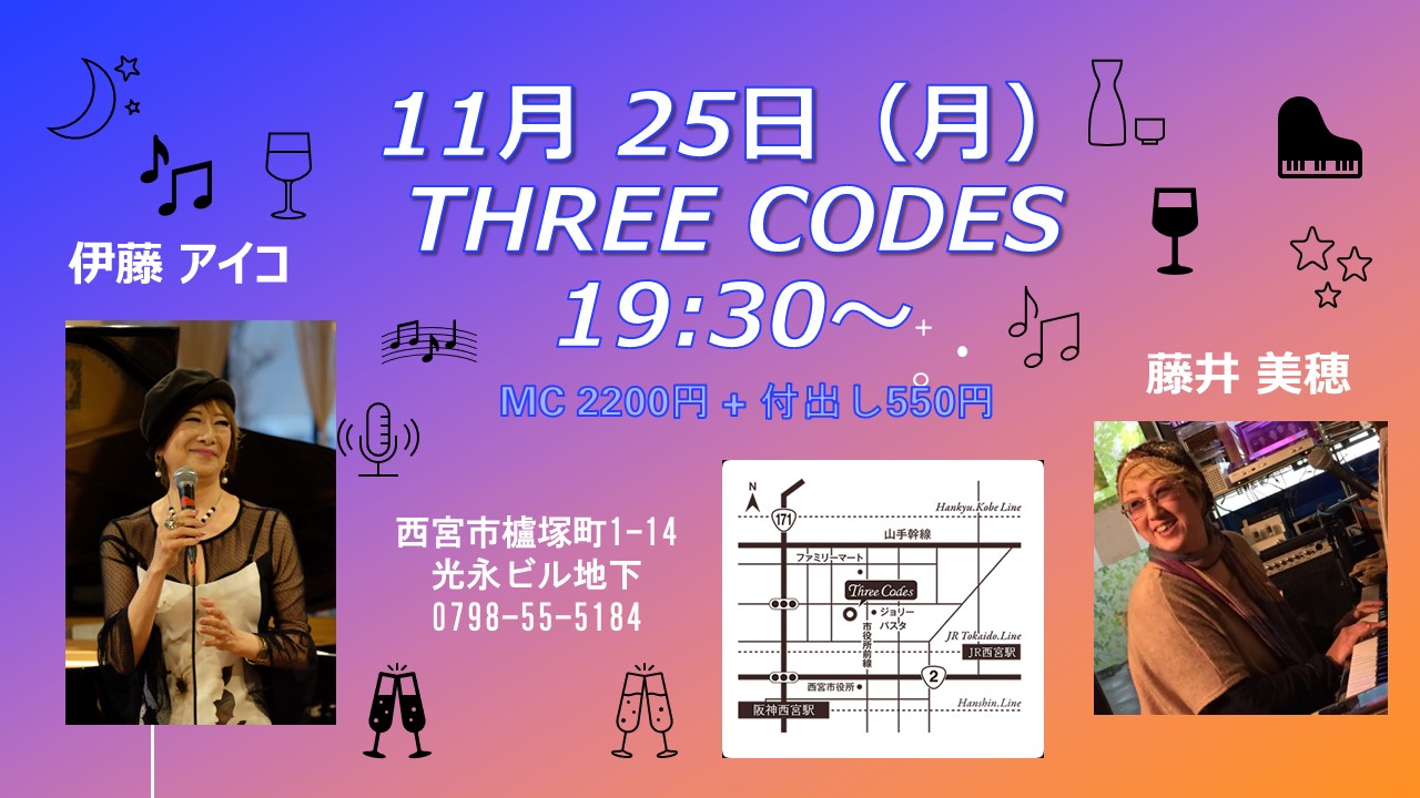 11月25日（月）Three Codes　