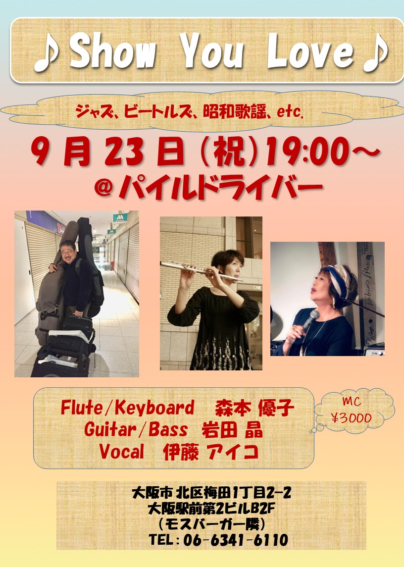9月23日(火祝)パイルドライバー Show You Love