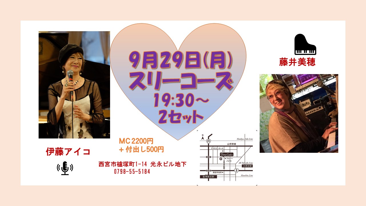 9月29日(月)Three Codes