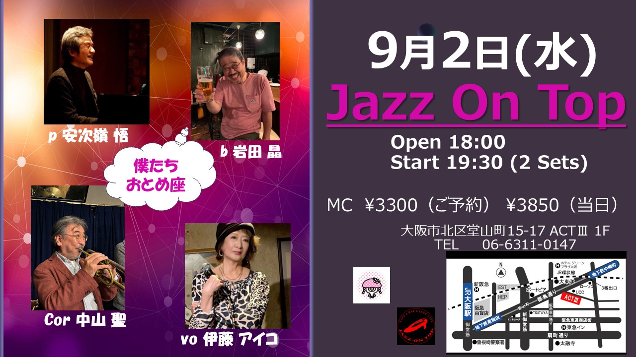 9月2日（水）ジャズオントップ（堂山町）